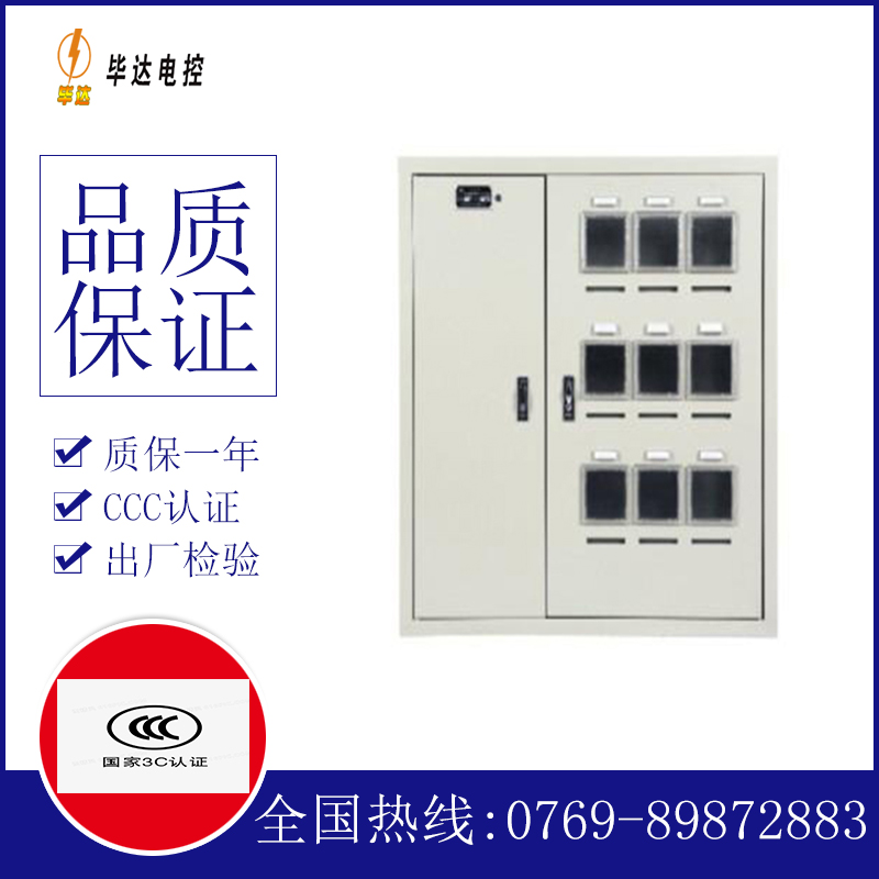 延吉电表箱